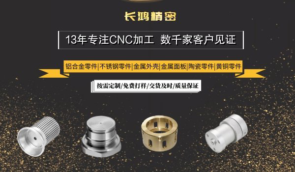 長鴻精密專注鋁合金CNC加工