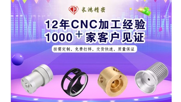 CNC五金加工行業(yè)洗牌加劇  長(zhǎng)鴻精密市場(chǎng)營(yíng)銷轉(zhuǎn)型升級(jí)