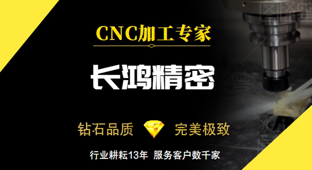 長鴻精密-CNC加工專家